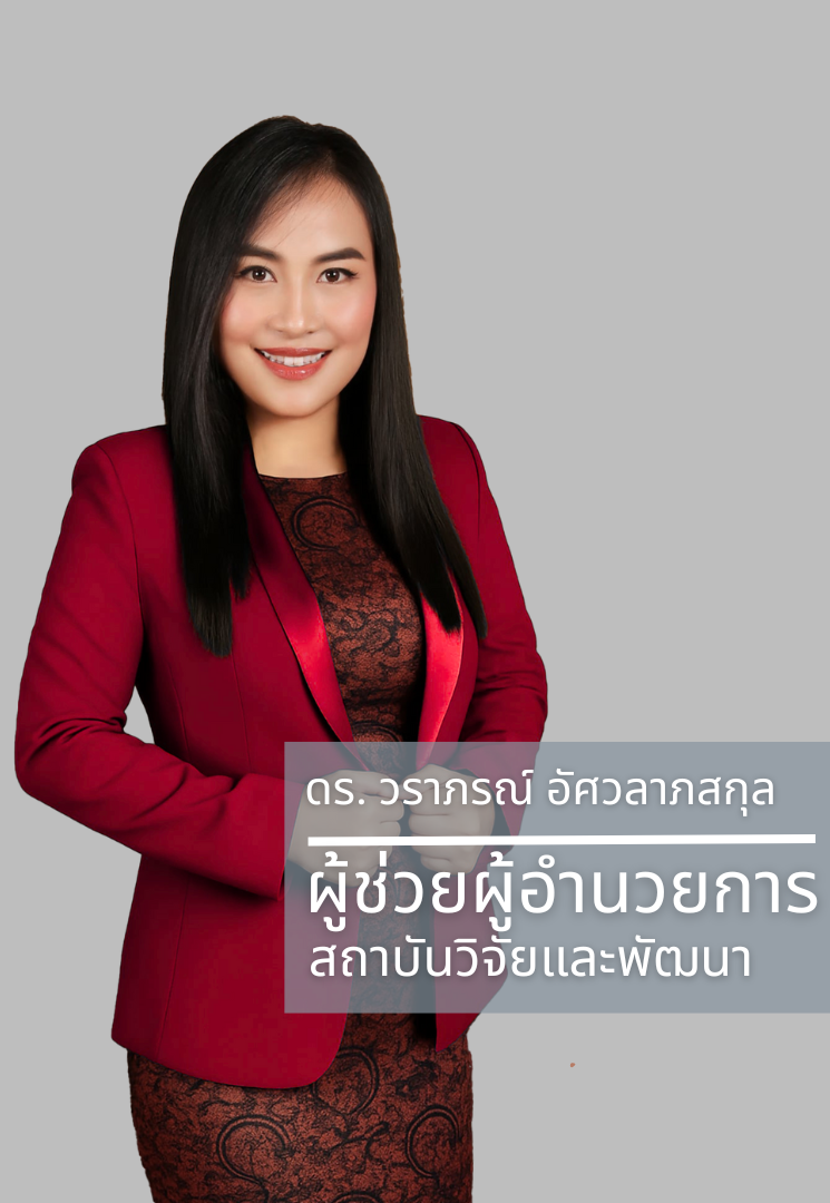 รองผู้อำนวยการ