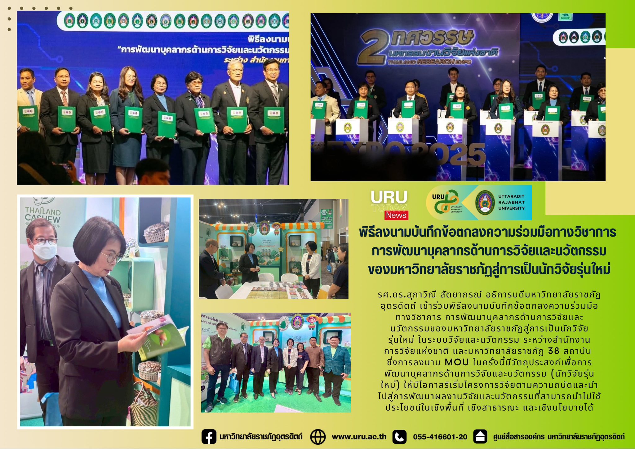 พิธีลงนามบันทึกข้อตกลงความร่วมมือทางวิชาการ 