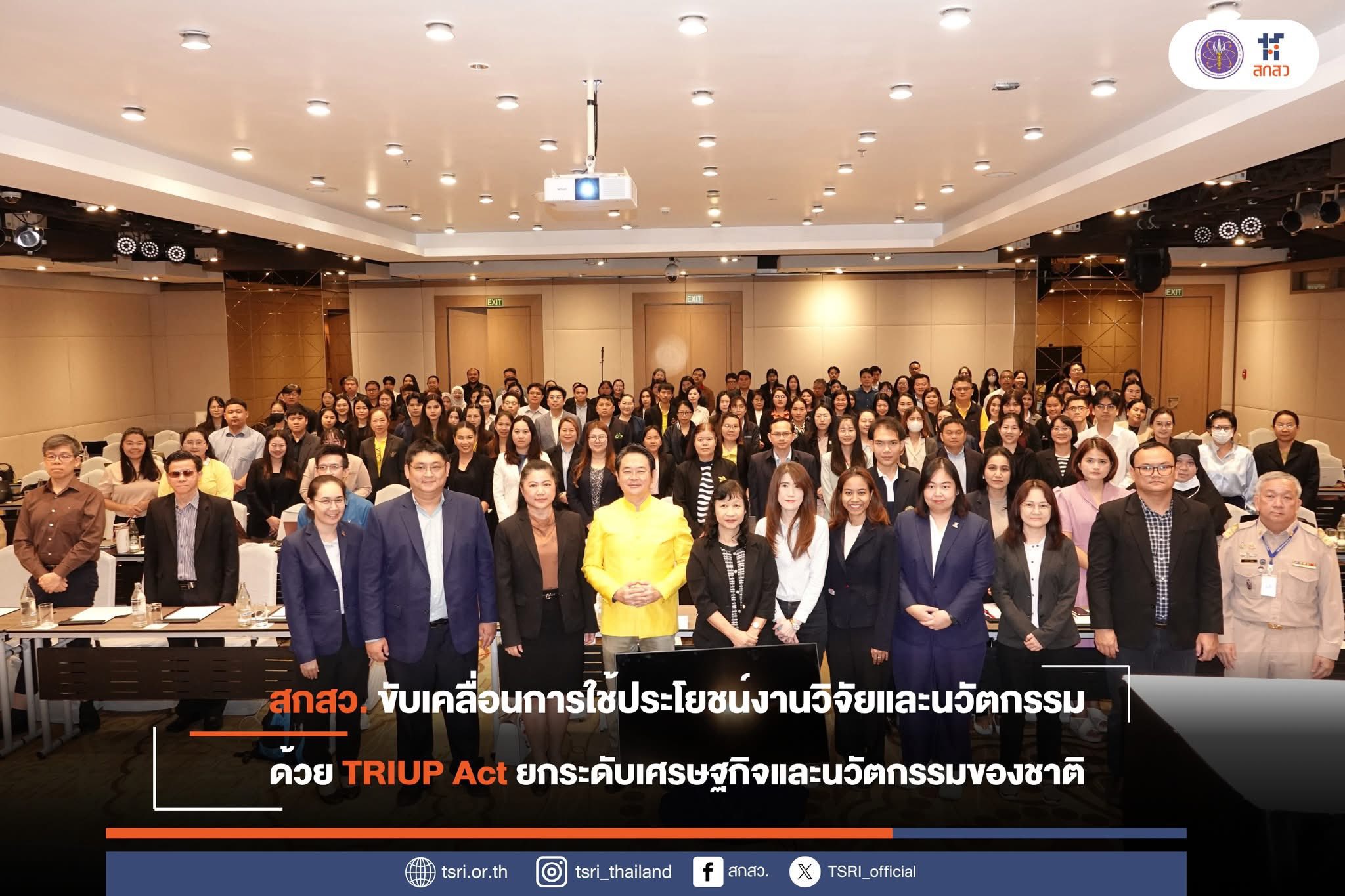 เข้าร่วมอบรม หัวข้อ “สรุปสาระสำคัญพระราชบัญญัติส่งเสริมการใช้ประโยชน์ผลงานวิจัยและนวัตกรรม พ.ศ. 2564 และกฎหมายฉบับรองที่สำคัญ”  และ หัวข้อ “การใช้งานระบบเทคโนโลยีสารสนเทศที่รองรับพระราชบัญญัติส่งเสริมการใช้ประโยชน์ผลงานวิจัยและนวัตกรรม พ.ศ. 2564”