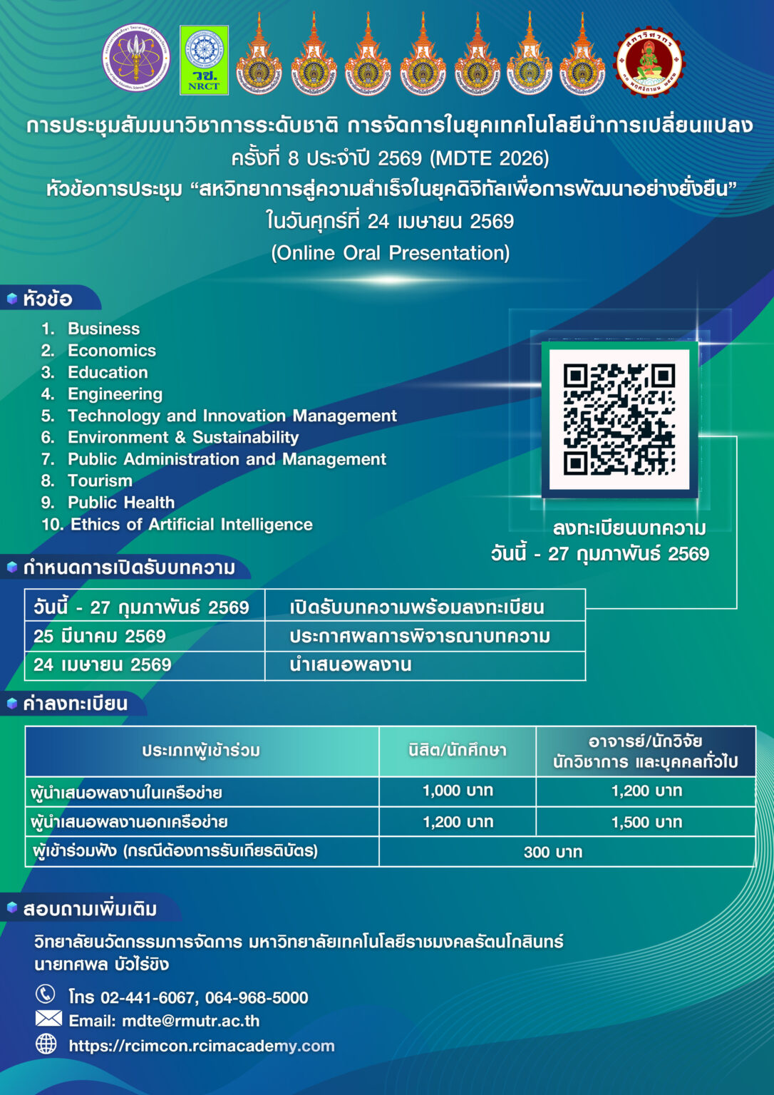 🌾 ขอเชิญร่วมงานประชุมวิชาการระดับชาติ ครั้งที่ 8 (ประจำปี 2569)
