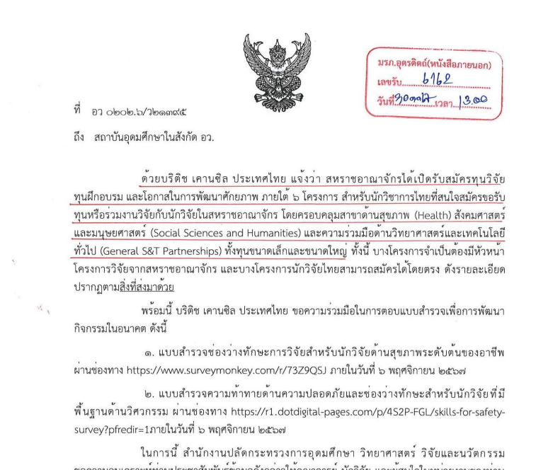 สหราชอาณาจักรเปิดรับสมัครทุนวิจัย ทุนฝึกอบรมฯ