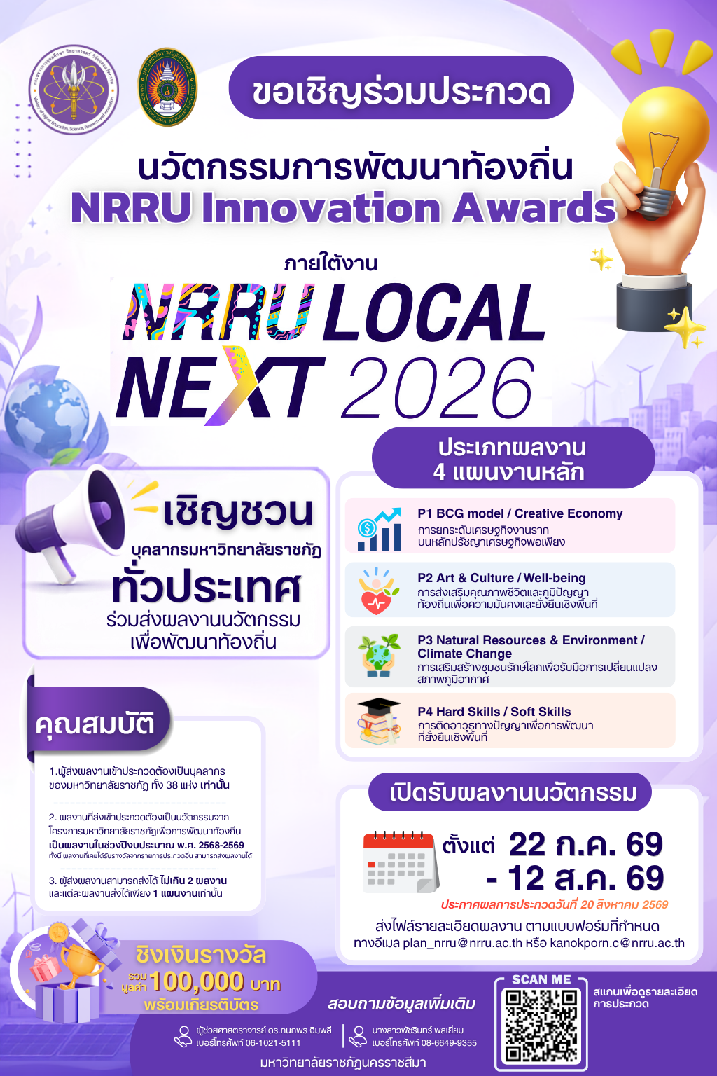 🏆 ขอเชิญส่งผลงานประกวดนวัตกรรมการพัฒนาท้องถิ่น ประจำปี 2569