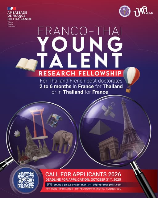 ประชาสัมพันธ์เปิดรับสมัครทุน Franco - Thai Young Talent Research Fellowship Program 2027
