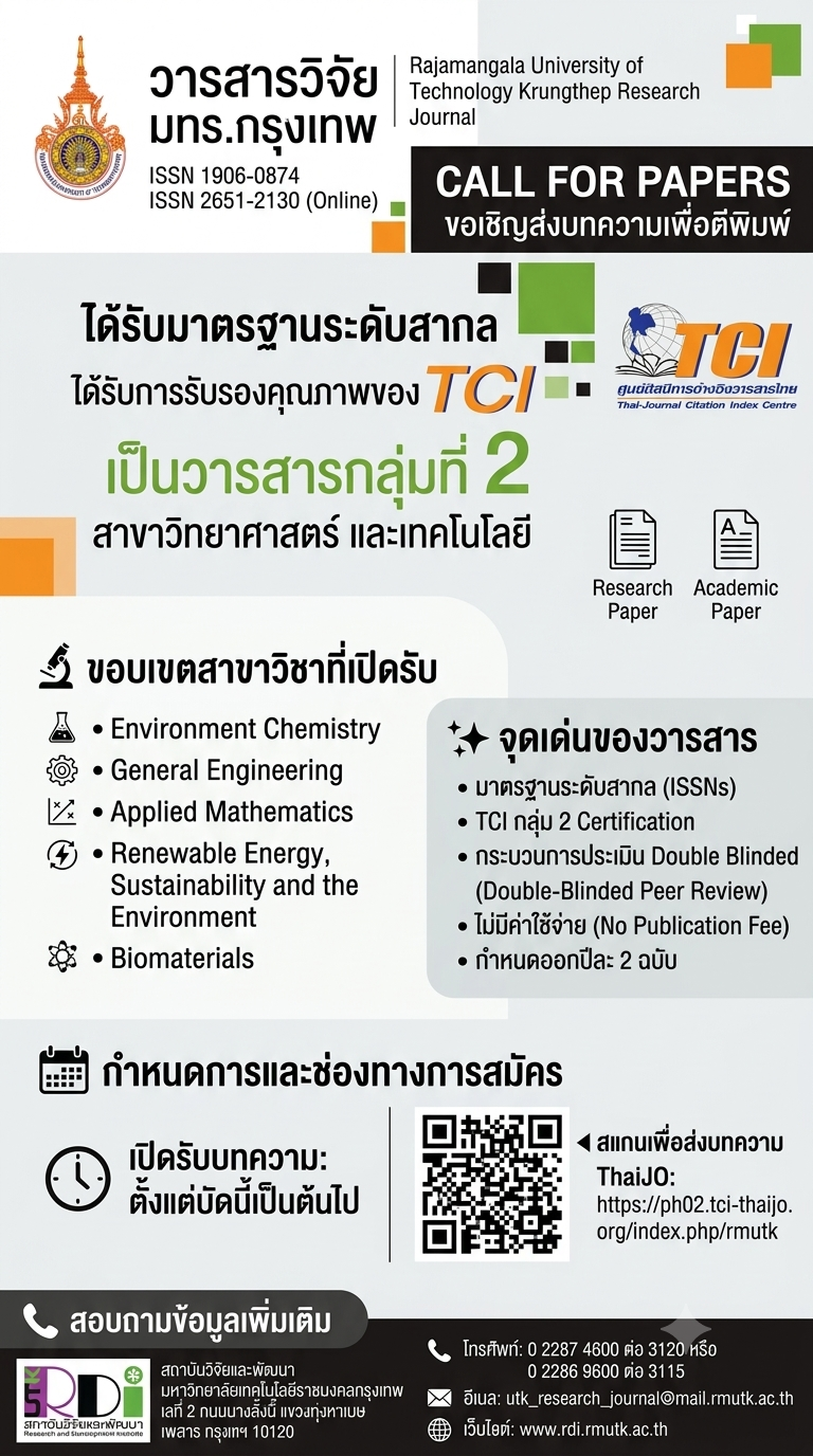 ประชาสัมพันธ์: ขอเชิญชวนส่งบทความเพื่อตีพิมพ์และเผยแพร่ในวารสารวิจัย มทร.กรุงเทพ (TCI กลุ่ม 2)