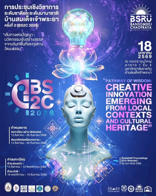 การประชุมวิชาการระดับชาติและนานาชาติบ้านสมเด็จเจ้าพระยา ครั้งที่ 2 (BS2C 2026)