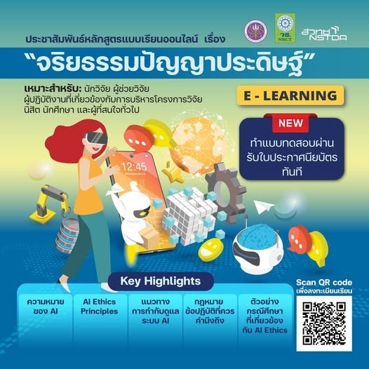 สำนักงานการวิจัยแห่งชาติ (วช.)ขอประชาสัมพันธ์ และเชิญชวนผู้ที่สนใจ
