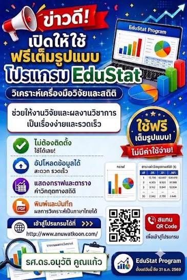 🚀 ข่าวดีสำหรับนักวิจัย นักศึกษา และนักวิชาการทุกท่าน!