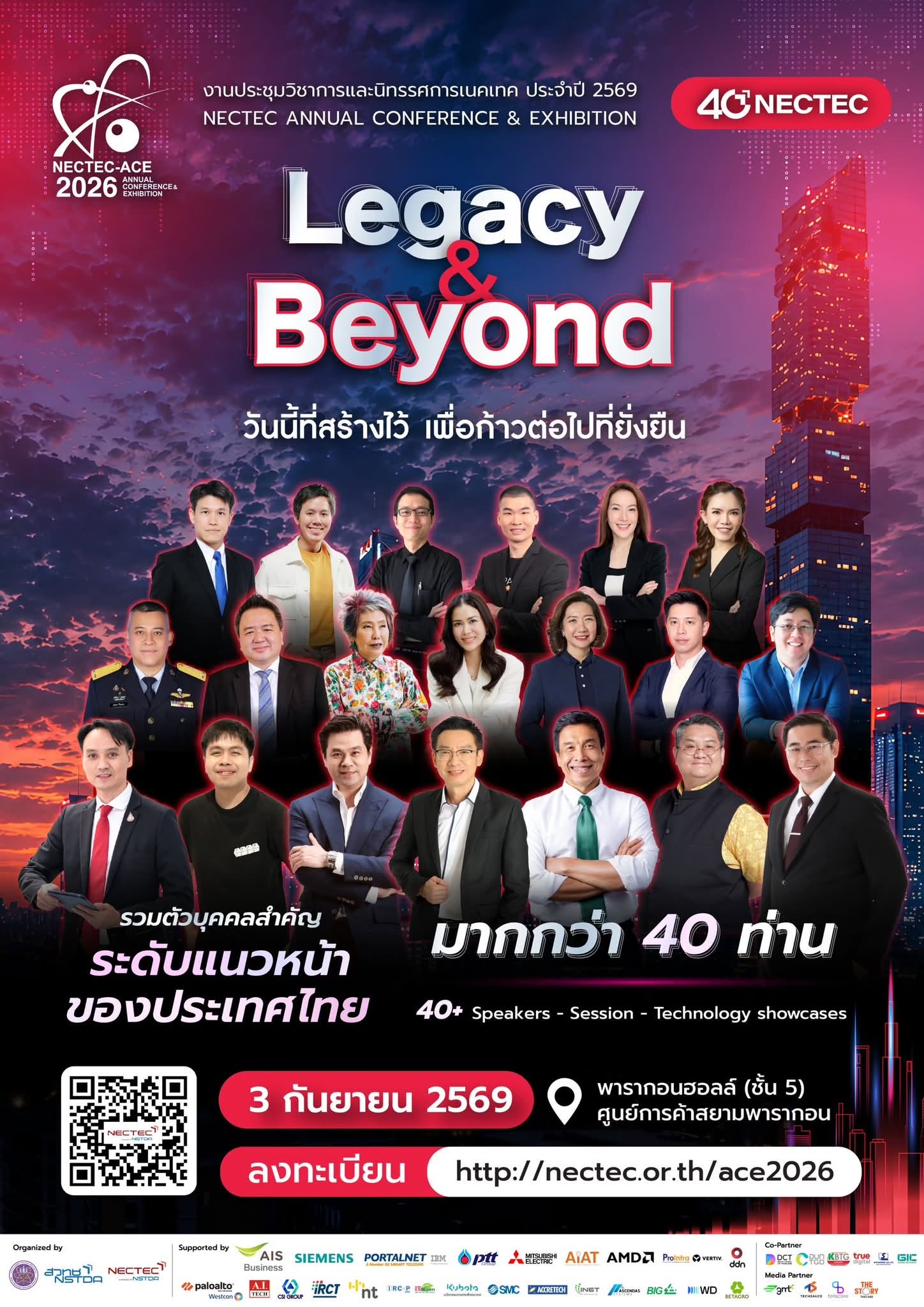 🌐 ขอเชิญร่วมงานประชุมวิชาการและนิทรรศการ ประจำปี 2569 (NECTEC Annual Conference & Exhibition 2026: NECTEC-ACE 2026)