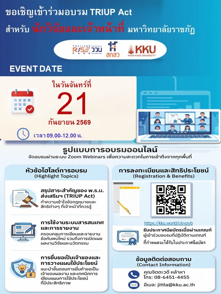 📢 ขอเชิญชวนเข้าร่วมการอบรมออนไลน์ "TRIUP Act"